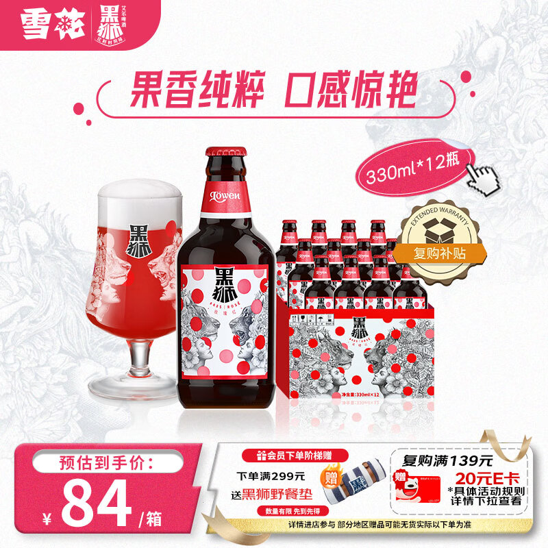 黑狮啤酒 玫瑰红覆盆子口味果啤330ml*12瓶 雪花旗下高端品牌热门商品