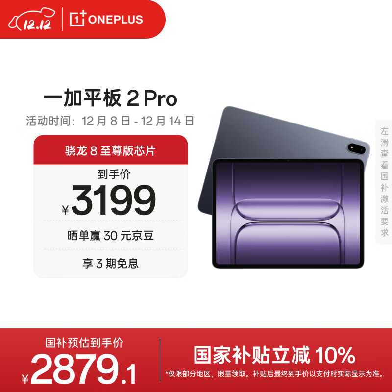 һ Pad 2 Pro 13.2Ӣ ƽ  8 оƬ  8GB+256GB 2561.19Ԫ