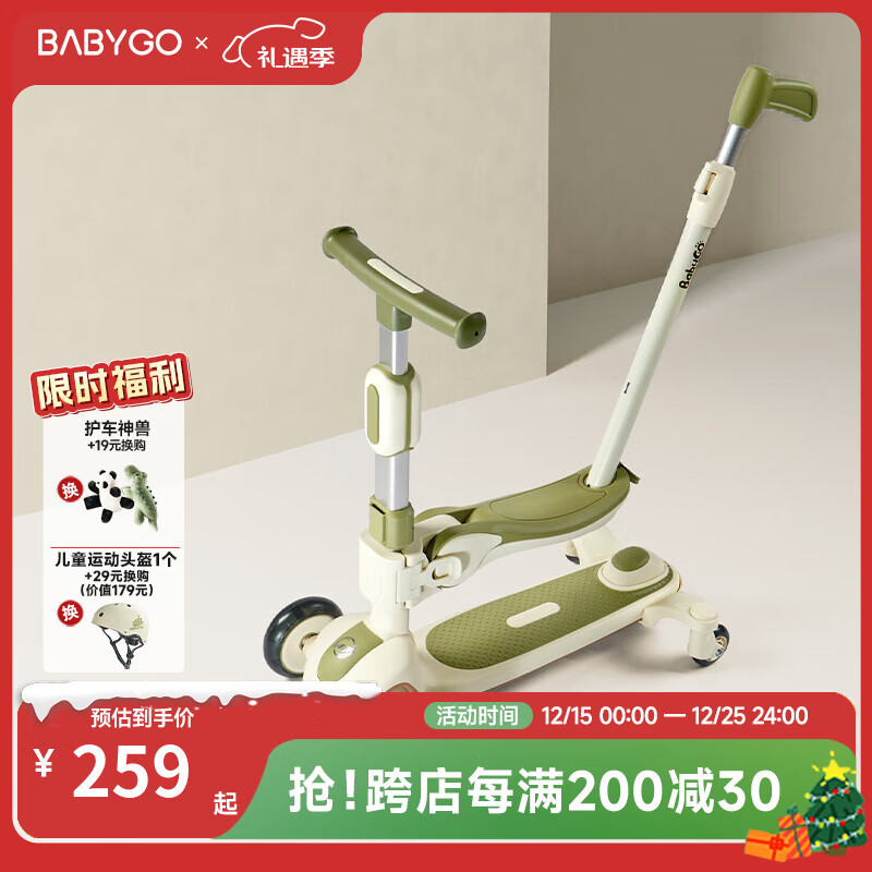 BG-BABYGO儿童滑板车1-3-6岁小孩宝宝踏板平衡车多功能滑滑溜溜车 【四合一推行款】山岚绿 京东折扣/优惠券