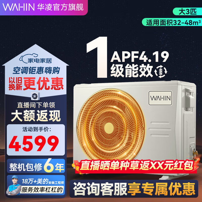 华凌中央空调 3匹 一级能效 一居室一拖一变频 风管机 中央空调 嵌入式空调 3匹 75HL(1)Ⅲ风管机