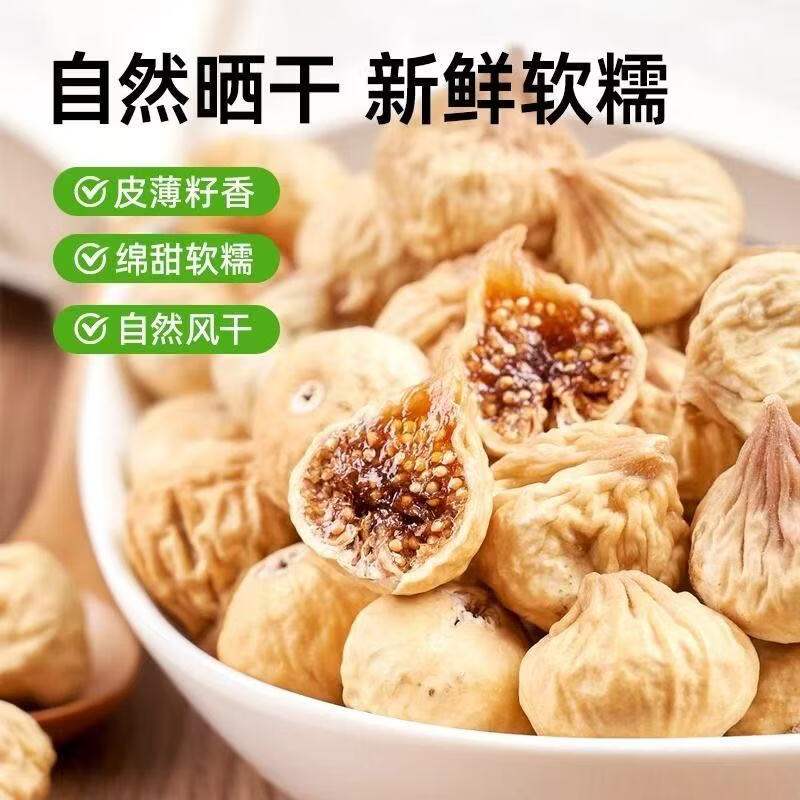 协穆无花果干特级新疆干丝无糖无添加的功效与作用250g罐装即食煲汤 共500克【精选大果】 250g*2罐 无花果干