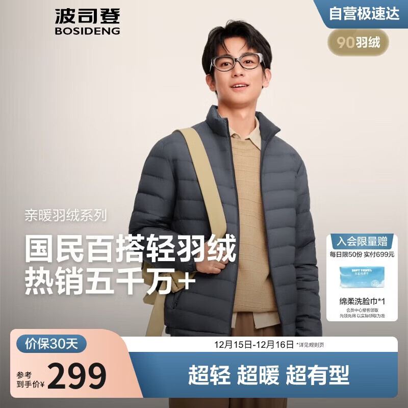 波司登秋羽绒服男士休闲轻薄立领内胆外套商场热卖同款B250131005