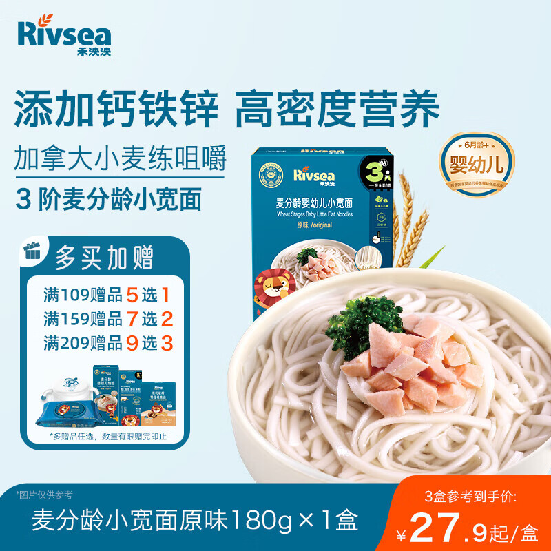 禾泱泱婴幼儿小宽面原味180g含钙铁锌麦分龄面条宝宝辅食6月+