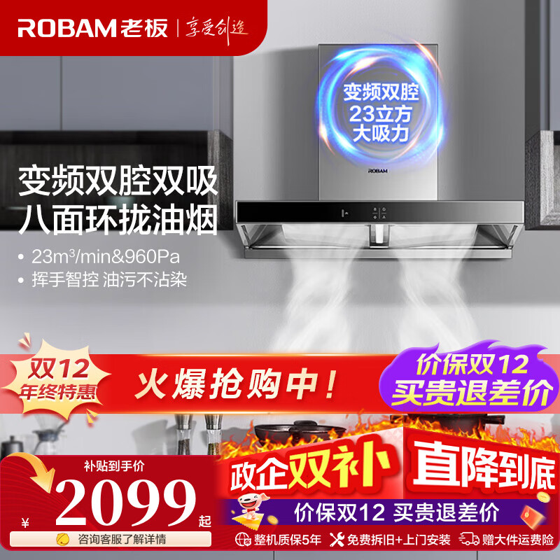 老板（Robam）60X2S油烟机变频双腔23立方风量960Pa超大静压大吸力挥手智控平嵌抽油烟机家电补贴20% 变频烟机 23风量大吸力