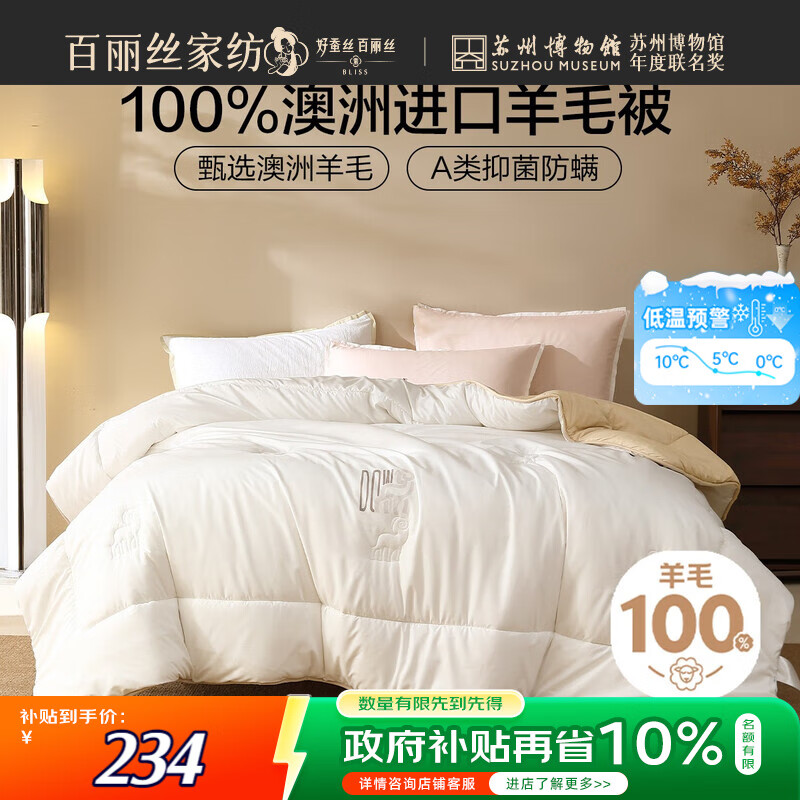百丽丝水星家纺出品被子100%纯羊毛被子冬季冬被芯加厚被子被芯约7.8斤