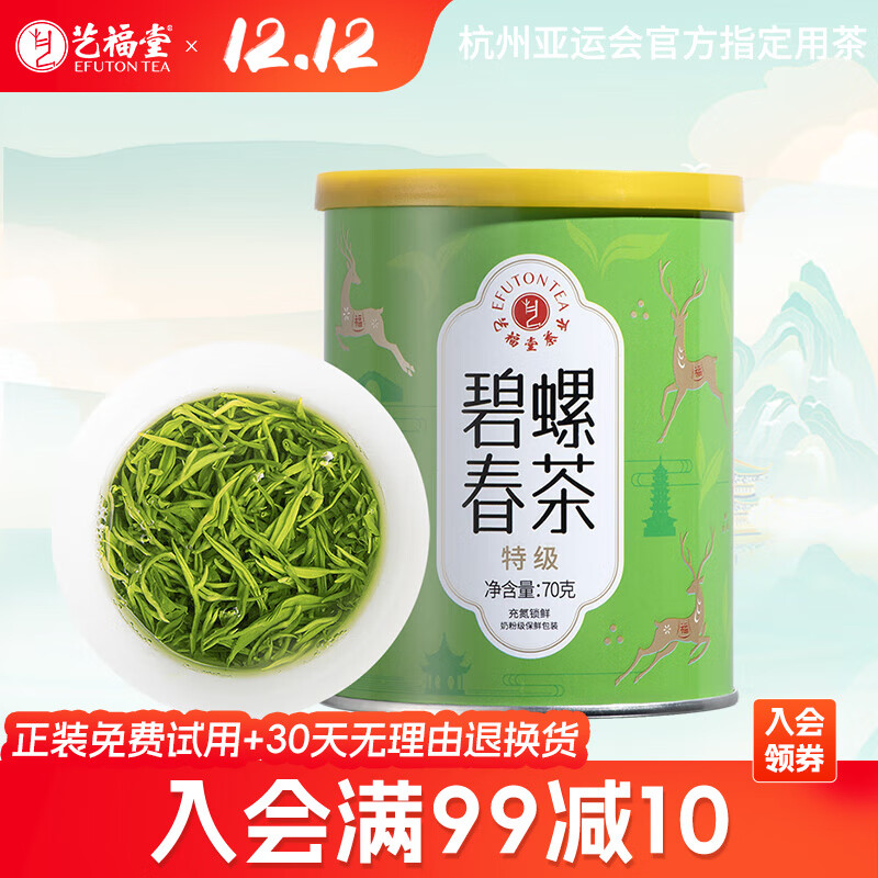 艺福堂明前特级碧螺春70g