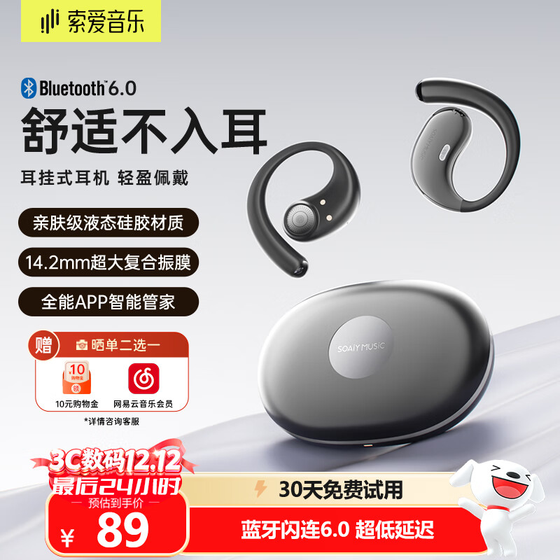 索爱（soaiy）MO1无线蓝牙耳机挂耳式超长续航降噪耳机开放式耳夹气骨传导耳机音乐通话苹果华为小米通用 月影黑