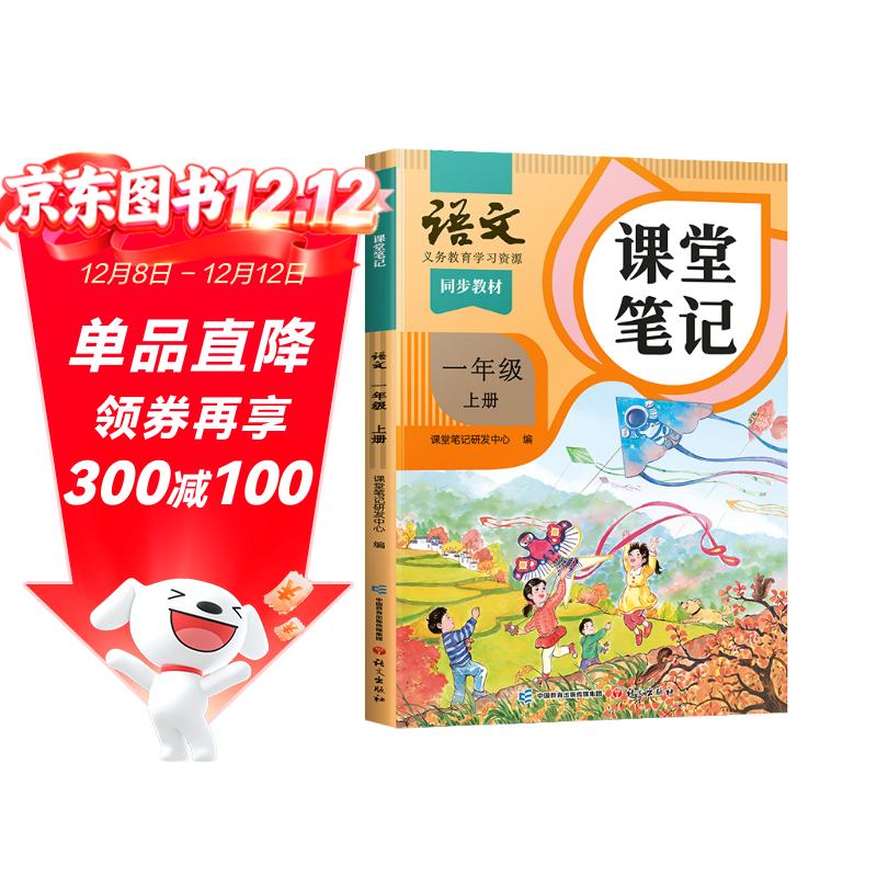 2025斗半匠课堂笔记一年级上册语文人教版黄冈学霸笔记教材全解小学一年级同步教材课前预习课后复习辅导书