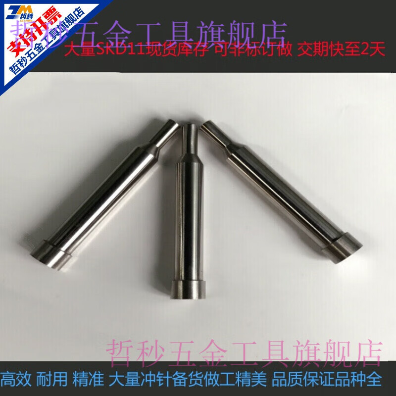 5模具 冲子5.5 精密冲针现货5.5冲头4.