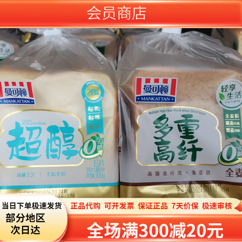 曼可頓超醇切片面包300克6片裝 多重高纖全麥 三明治零蔗糖 曼可頓超醇300g*2袋