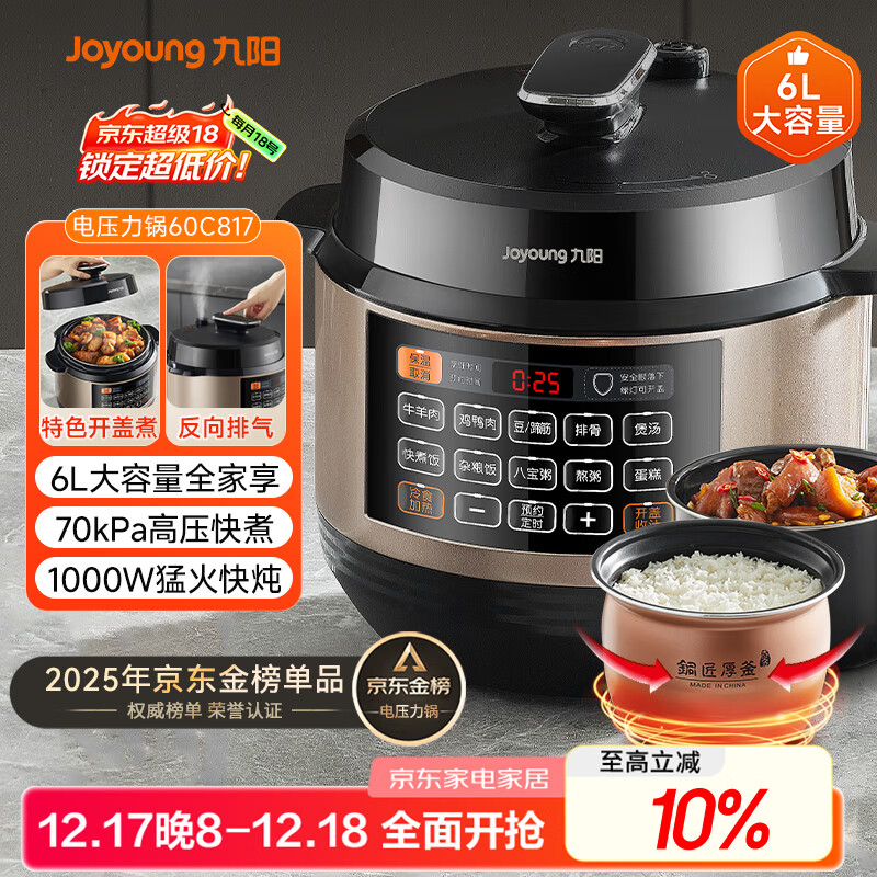 九阳（Joyoung）国家补贴6L大容量电压力锅家用双胆全自动智能预约煲汤炖肉煮粥多功能Y-60C817电饭煲高压锅6-8人