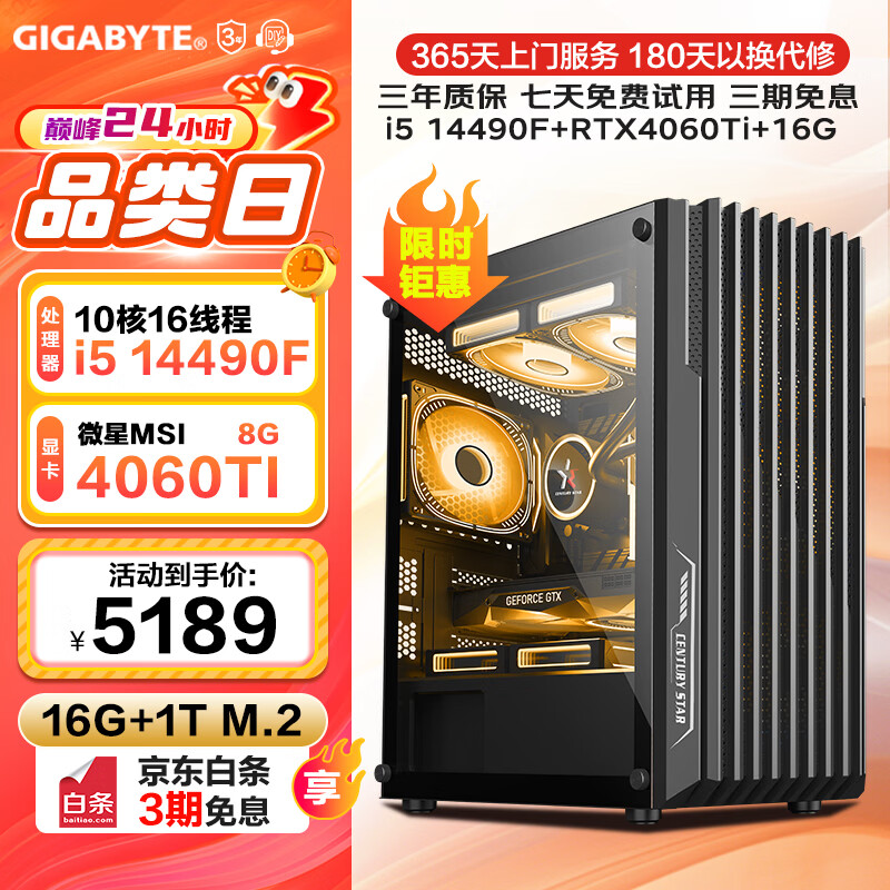 技嘉（GIGABYTE）酷睿i5 14490F/13600KF组装台式电脑主机RTX40/5060/70Ti游戏电竞直播渲染整机 配置一：14490F丨RTX4060Ti 8G