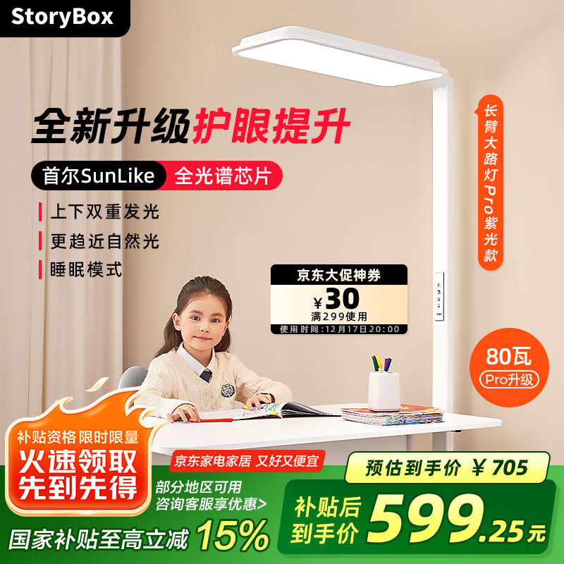 STORYBOX大路灯护眼灯全光谱立式护眼灯儿童学习阅读落地灯 长臂大路灯Pro紫光款