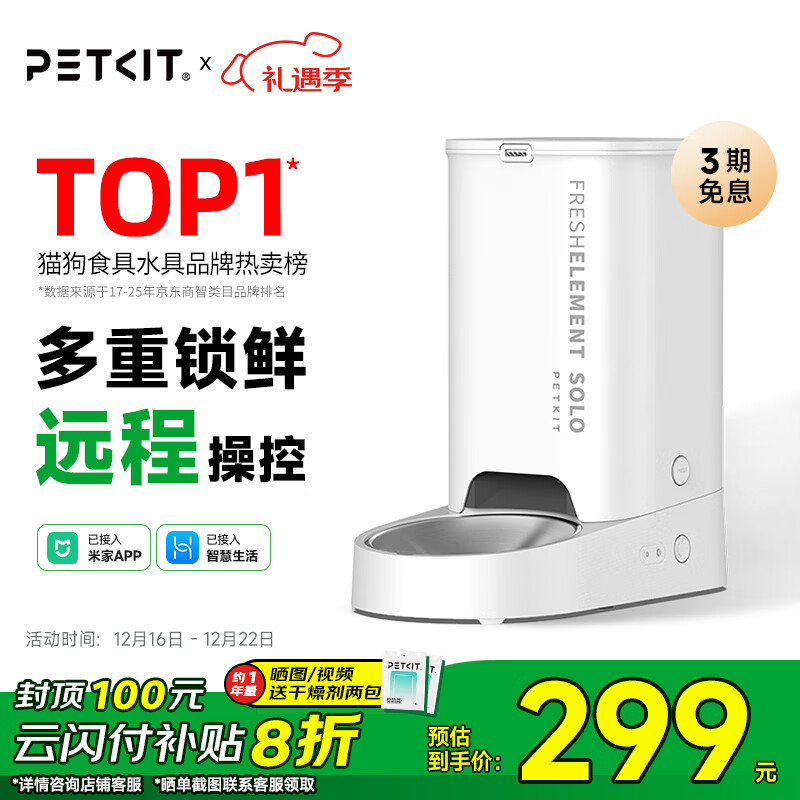 小佩智能自动喂食器SOLO白色 定时定量猫咪自动投食器(支持鸿蒙智联)