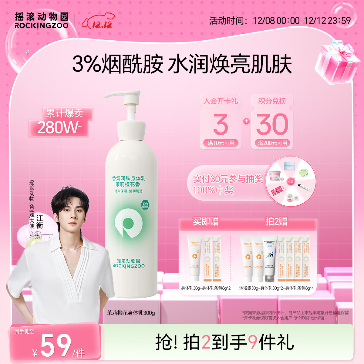 摇滚动物园香氛身体乳润肤留香烟酰胺保湿焕亮大容量茉莉橙花香300g