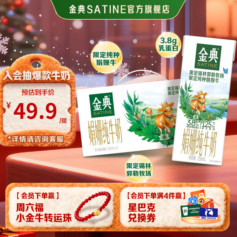 ��� ��� ����ש ��ţ�� 3.8g������ 250ml 12�� 28.48Ԫ