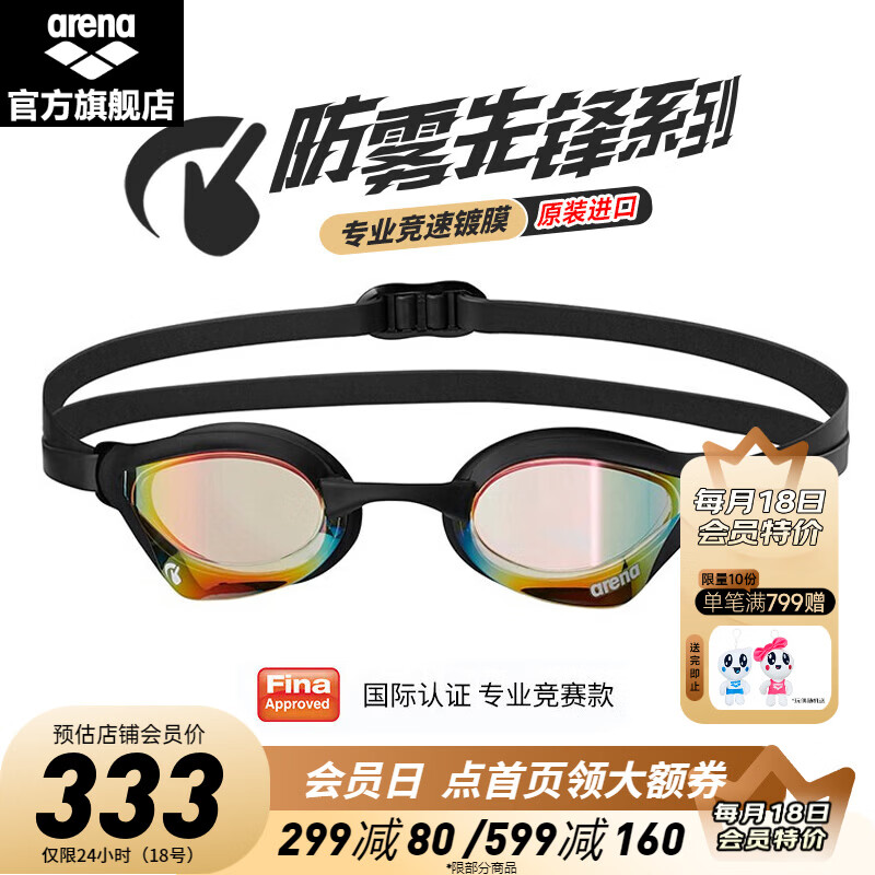 阿瑞娜（arena）进口持久防雾泳镜防水镀膜游泳眼镜男女士竞技专业游泳镜防雾先锋 黑色（进口防雾先锋） 京东折扣/优惠券