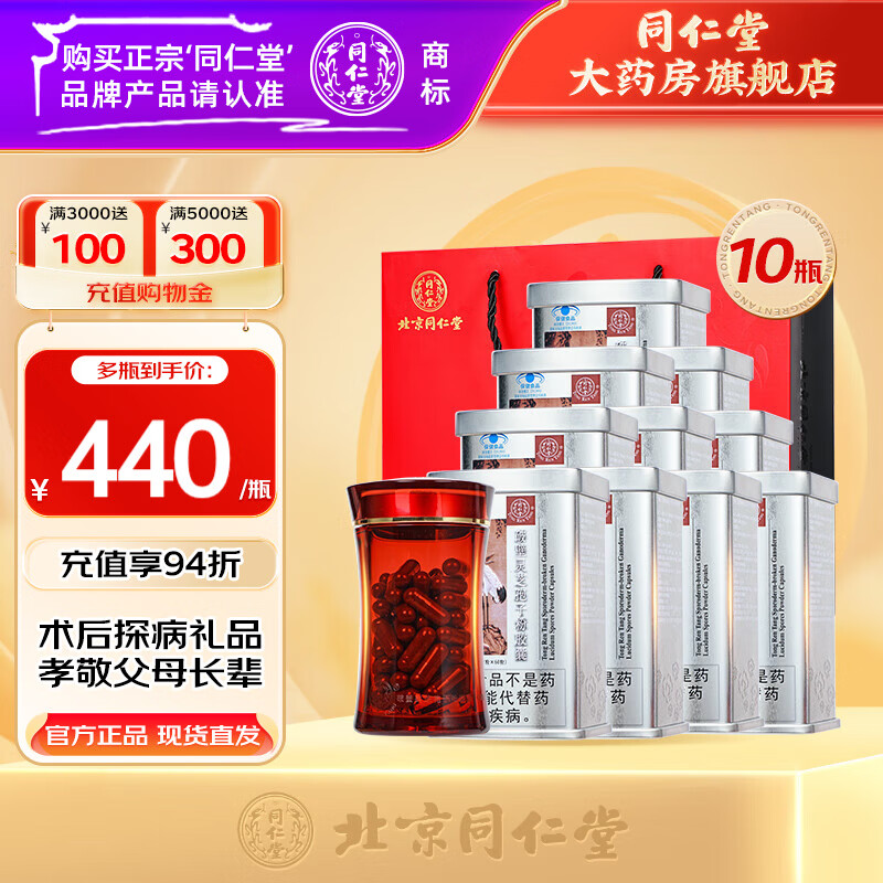 同仁堂（TRT）破壁灵芝孢子粉胶囊60粒营养品增强免疫力老年人术后礼品 【新效期60粒*10瓶】-囤货装 赠礼袋