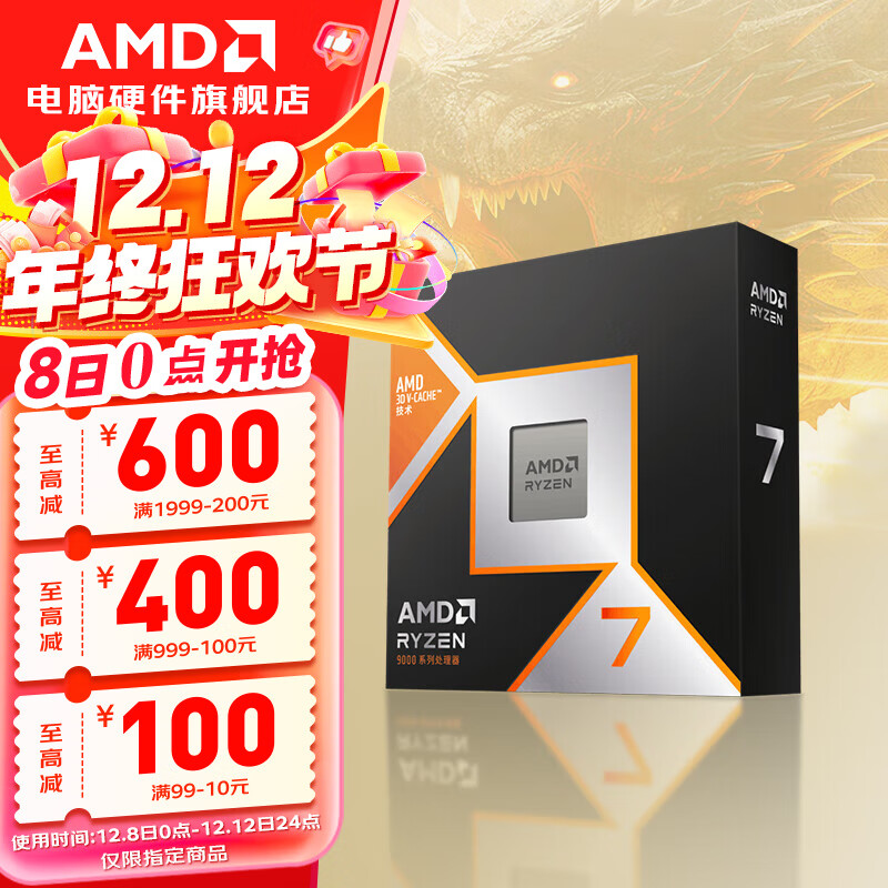 AMD  9000ϵ 9800X3D 9950X3D 9600X 9700X 9900X 9950X  AM5ӿ AMDװCPU R7 9800X3Dװ 3294Ԫ()