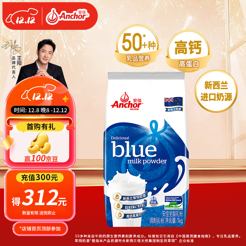 安佳（Anchor）高钙全脂奶粉 1KG袋装  学生成人牛奶粉 新西兰进口奶源冲饮烘焙