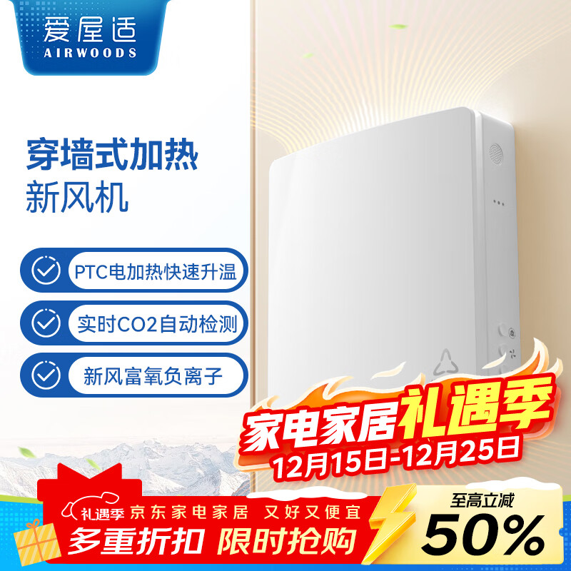 爱屋适新风系统 家用壁挂新风机 电辅热新风 过滤净化空气通风系统 单向流换气富氧节能 AV-EW8-DF 电加热新风机 