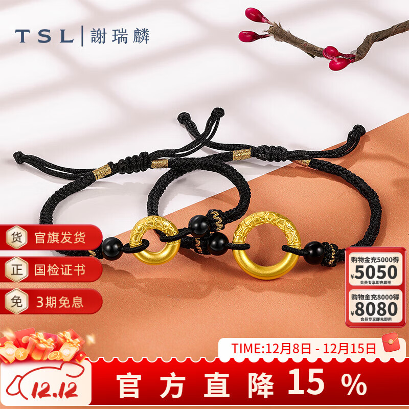 谢瑞麟（TSL）圣诞礼物黄金手链情侣款平安扣足金转运珠手绳X5151-X5152 X5151-男款（约0.8g）