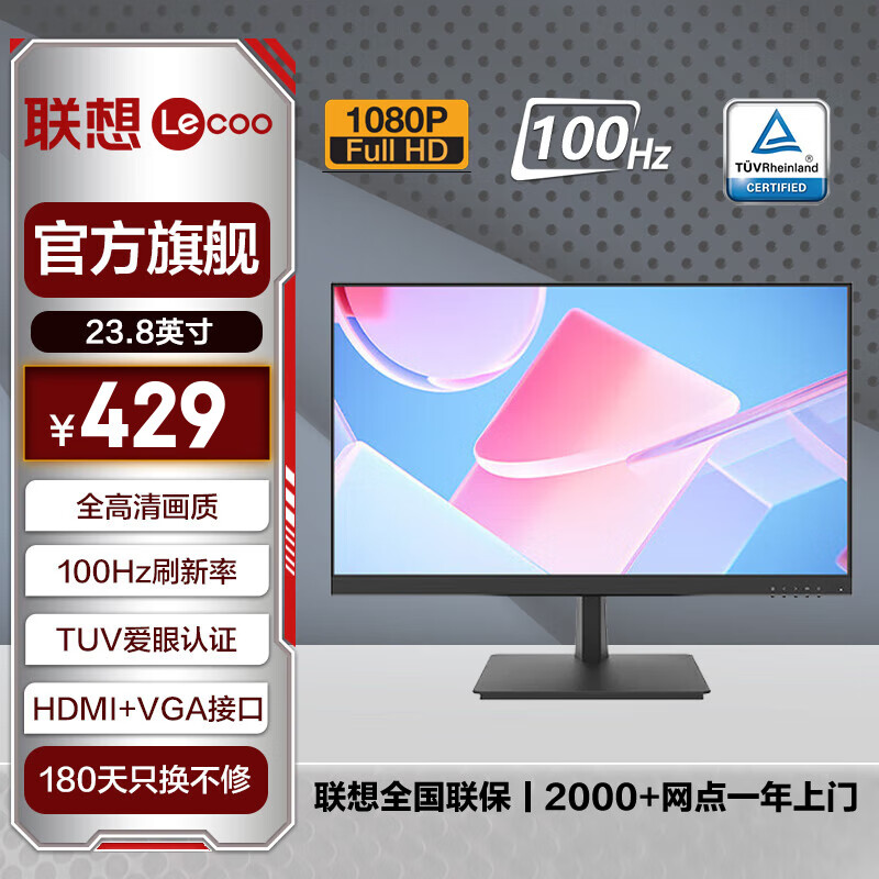 联想 21.5/23.8英寸显示器 全高清 TUV护眼认证 低蓝光不闪屏 HDMI+VGA 微边框 家用办公电脑显示屏幕  23.8英寸/100Hz刷新率