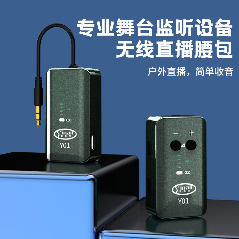 音奈尔（yinail）直播声卡专用无线接收器连接监听耳机舞台唱歌耳返高清传输无损音质5.8G腰包专业录音户外主播套装 音奈尔【无线腰包】+【入耳式专业监听耳机】