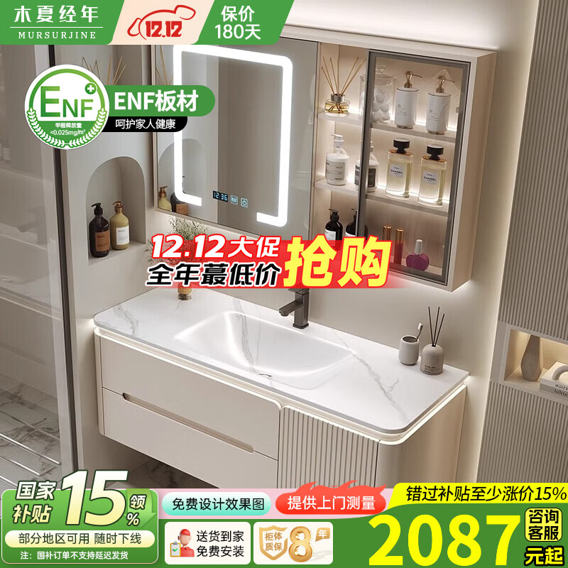 木夏经年（MURSURJINE）热弯岩板一体盆浴室柜组合奶油风卫生间洗脸盆柜洗漱台洗手台盆柜 120智能方镜+热弯一体盆