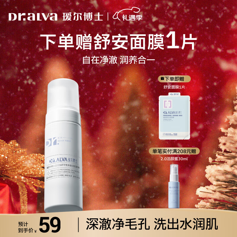 瑷尔博士洁面慕斯泡沫洗面奶温和洁面清洁保湿护肤品圣诞节礼物送女生 洁面慕斯150ml*1