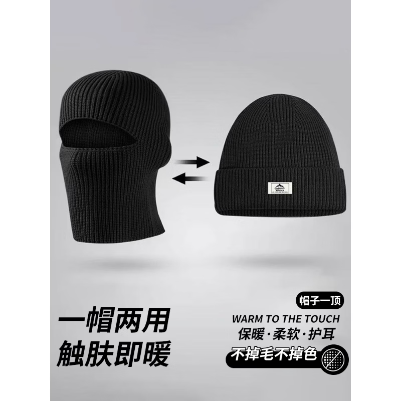 帽子冬季男士款巴拉克拉法帽针织毛线帽防风防寒头套面罩保暖冷帽 黑色【一帽两戴】