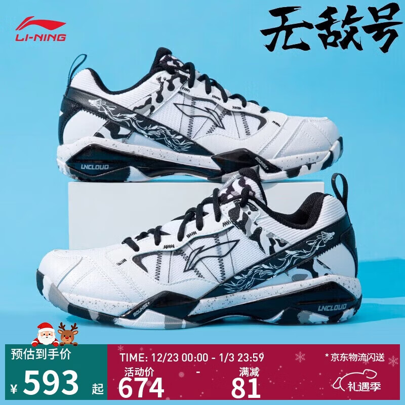 李宁羽毛球鞋男鞋无敌号ACE雪地迷彩稳定保护防滑耐磨专业比赛鞋