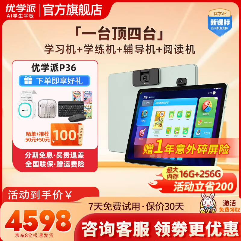 优学派学习机P36 16G+256G学生平板电脑小初高九科同步课程英语学习机 12.2英寸纳米仿生护眼平板点读机 【P36标准版 8G+8G+256G】顺丰快递 京东折扣/优惠券
