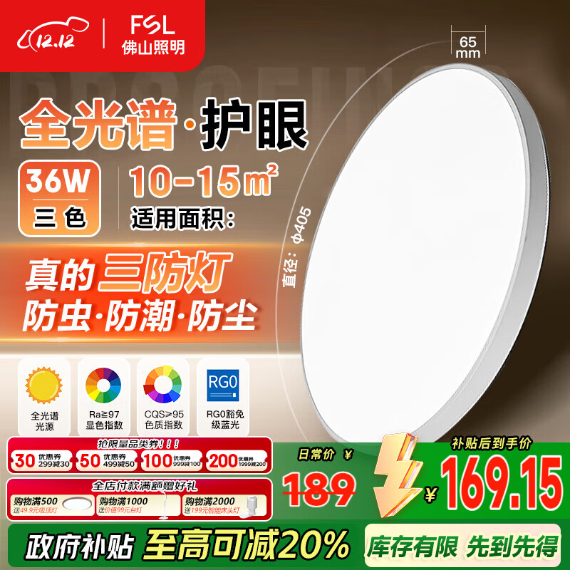 FSL佛山照明吸顶灯LED卧室灯无蓝光护眼高显Ra97三防灯乘风36W