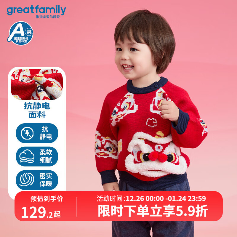 歌瑞家（greatfamily）儿童毛衣2025春季新款男童装上衣小童套头针织线衫新年款A类乐友 80 【9-18个月】