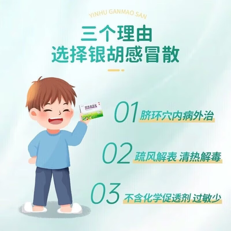 [源安堂]银胡感冒散 2.2g:0.2ml*2袋 3盒装 肚脐贴婴儿 小儿童银胡感冒贴 咳嗽发热 鼻塞喷嚏 头痛 宝宝外用感冒药宝妈必备