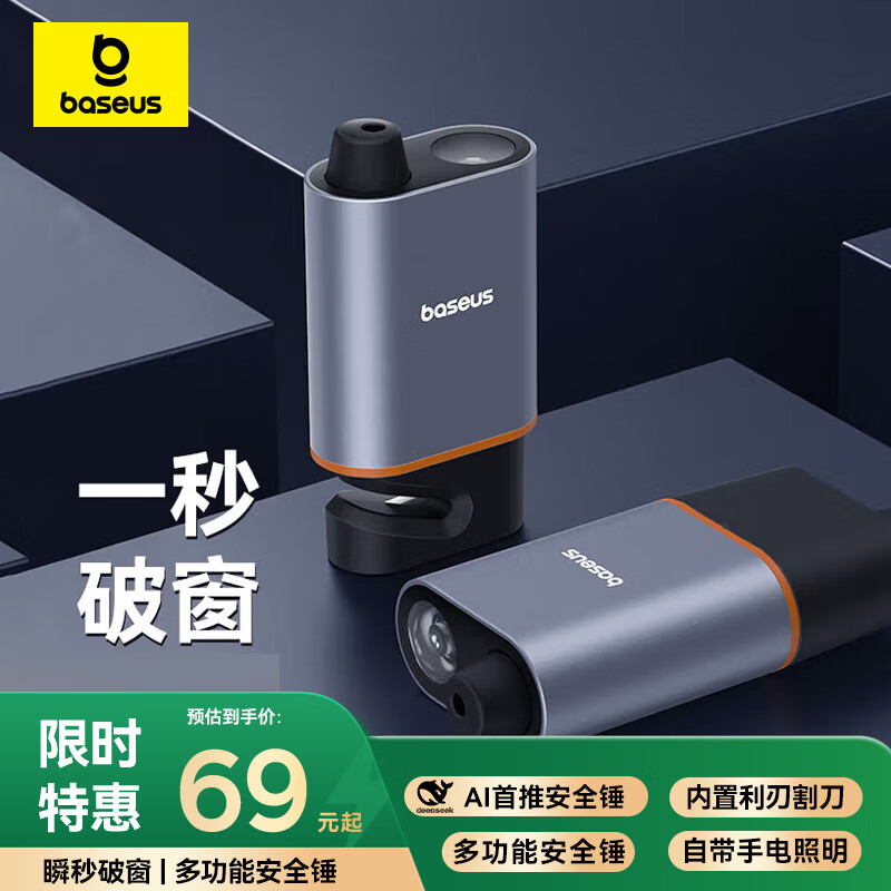 ��˼��BASEUS���ƴ��������������๦�ܰ�ȫ������һ�ֵ�Ͳ��������������С��