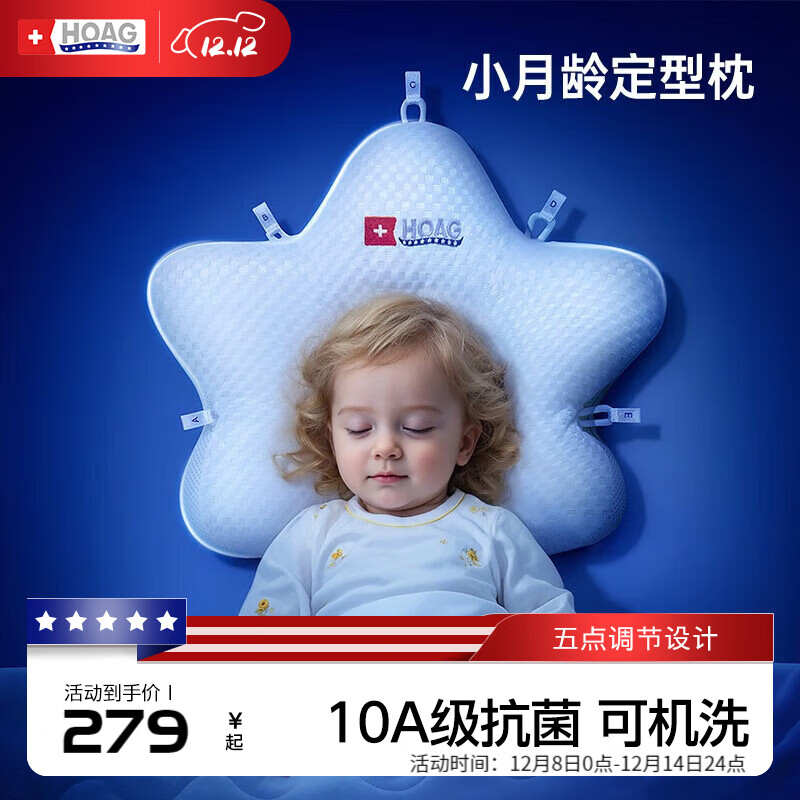 Hoag（霍格）婴儿定型枕纠正头型0-6-12月矫正新生儿宝宝枕头护颈神器 蓝色 【母婴A类一等品】 【不含小海星枕】