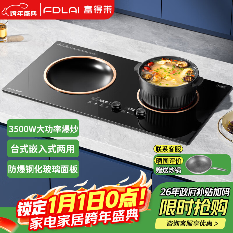富得莱 双灶电磁炉电陶炉 家用凹面嵌入式3500w大功率爆炒 电磁灶 黑色 FDL-SZ-230 政府补贴