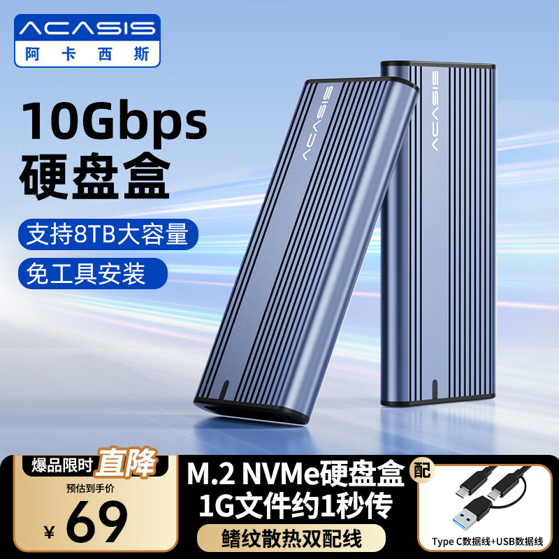 阿卡西斯USB3.0移动硬盘盒2.5 3.5英寸Type-C SATA串口台式笔记本固态机械SSD外置盒 10Gbps【热卖款】M.2 nvme