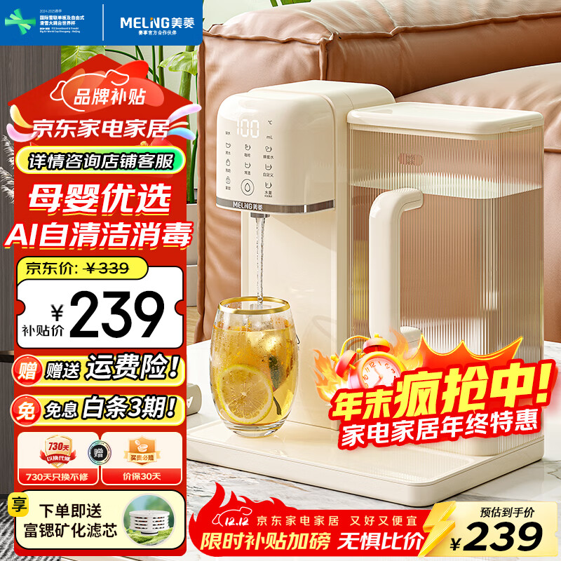 美菱（MeiLing）即热式饮水机 升级富锶矿化秒级速热家用台式小型一体免安装 桌面直饮机电水壶 智能自清洁【升级富锶矿