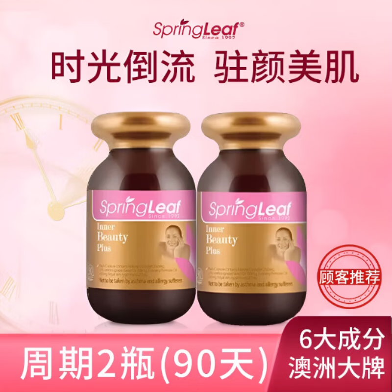 ���ڲ�������ܽ��Spring leaf�����޽�ԭ����Ƭ���ս��Ҷ�Ч��1���佺�����ݿ���90�� ���佺��90�� 2ƿ . 172.98Ԫ