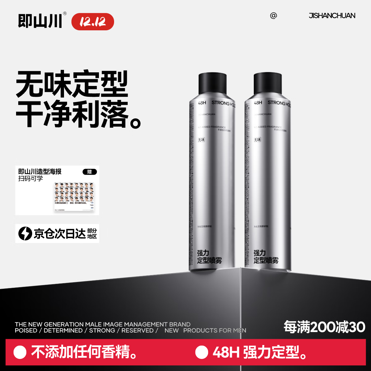 即山川发胶定型喷雾哑光自然蓬松速干清爽持久定型不塌干胶 定型喷雾（无味）300ml*2