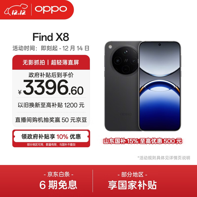 OPPO Find X8 12GB+512GB 星野黑 无影抓拍 超轻薄直屏 天玑9400 AI一键问屏 5630mAh  5G手机