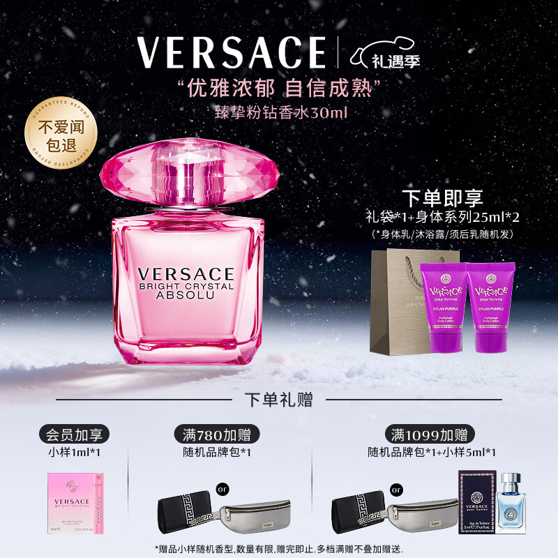 范思哲（VERSACE）侯明昊同款臻挚粉钻女士香水30ml 圣诞礼物女生生日礼物浓香
