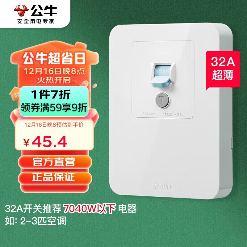 公牛（BULL）漏电保护开关 GTP系列 86型漏电保护开关 32A大功率漏保开关 LE2