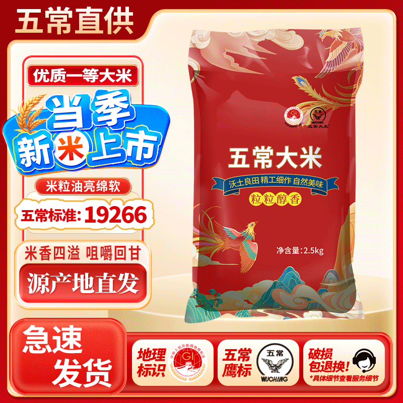 五常大米，付12.9元/袋 GB19266鹰标，史低价，超值 - 线报酷