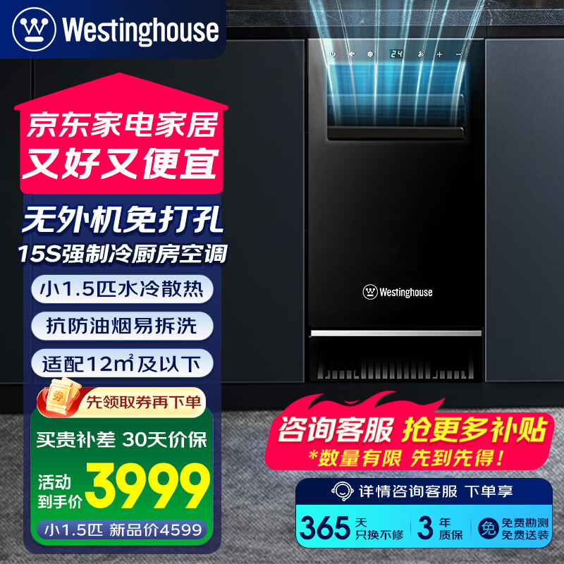 西屋（Westinghouse）空调极速制冷一体式无外机免打孔厨房空调专用机 大风量水冷散热抗防油污台下式家用空调 小1.5匹WHSK33D【3300W制冷量】
