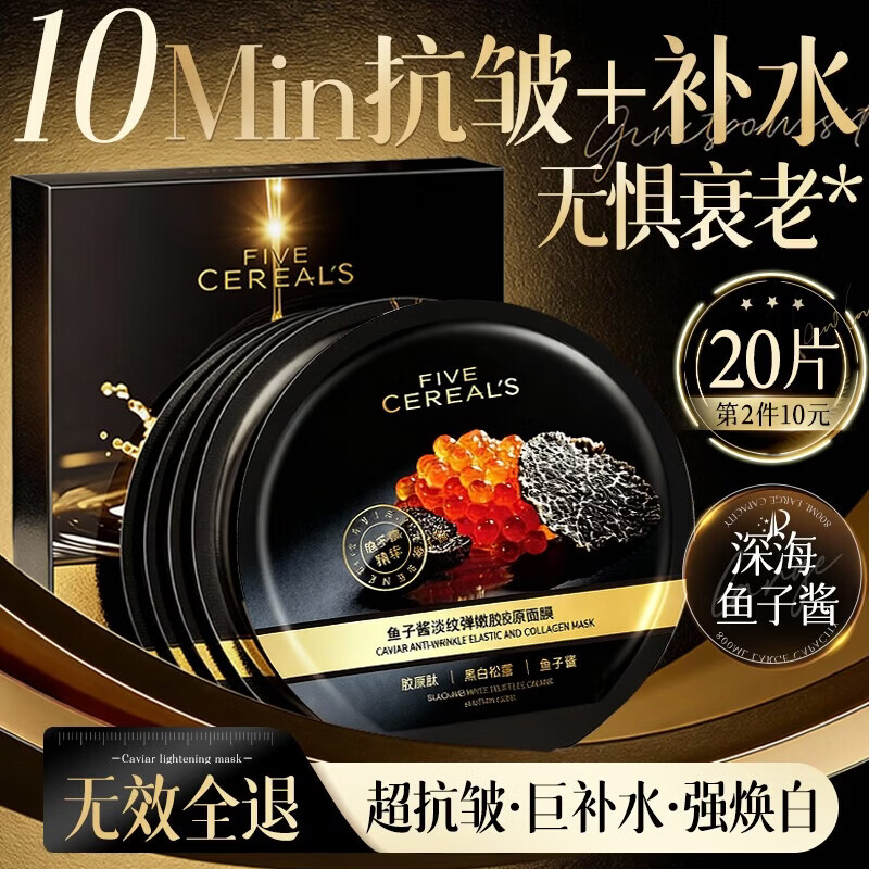 韩方五谷鱼子酱面膜抗皱紧致抗衰老补水保湿胶原淡纹去黄暗沉提亮肤色男女