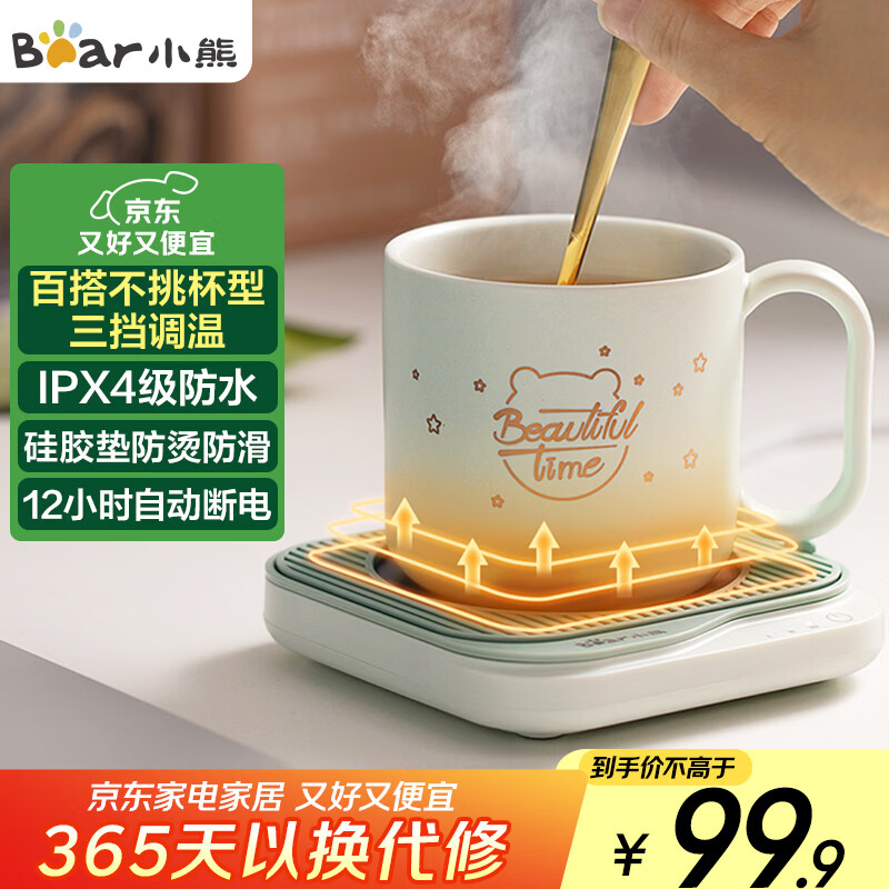 小熊（Bear）加热杯垫陶瓷杯恒温杯垫 电热杯垫办公室家用保温杯垫 可调温防水牛奶神器DRBD-C25D1 圣诞礼物